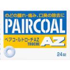 【第3類医薬品】ペアコールトローチAZ 24錠