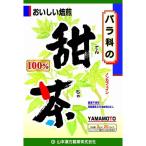 ◆山本漢方 甜茶(てんちゃ）100％ 3gX20包