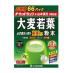 ◆山本漢方製薬 お徳用 大麦若葉粉末100％ 3g×66包