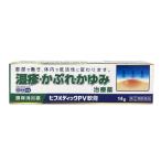 【指定第2類医薬品】ヒフメディックPV軟膏 14g 【セルフメディケーション税制対象】