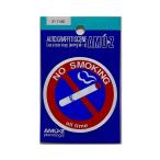 東洋マーク T−250 ステッカー NO SMOKING Z−1148