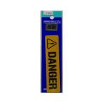 東洋マーク T−400 ステッカー DANGER 小 反射 Zー3503