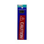東洋マーク T−400 ステッカー CAUTION 小 反射 Zー3499