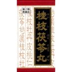 【第2類医薬品】クラシエ薬品桂枝茯苓丸料(ケイシブクリョウガン) 90錠