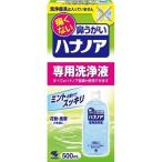 【ポイント5倍】ハナノア専用洗浄液替 500ml