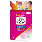 【医薬部外品】ケシミン 浸透化粧水とてもしっとり 詰め替え 140ml