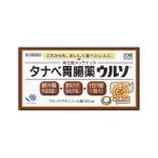 【第3類医薬品】タナベ胃腸薬ウル