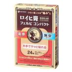 【第2類医薬品】ロイヒ膏フェルビ コンパクト 24枚 【セルフメディケーション税制対象】