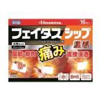 【第2類医薬品】フェイタスシップ温感 16枚 【セルフメディケーション税制対象】