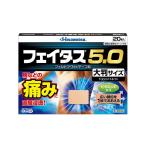 【第2類医薬品】フェイタス5.0 大判サイズ 20枚 【セルフメディケーション税制対象】