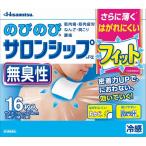 【第3類医薬品】のびのびサロンシップ無臭性 Fα 16枚 【セルフメディケーション税制対象】