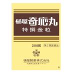 【第2類医薬品】樋屋奇応丸（ヒヤキオウガン）特撰金粒（トクセンキンツブ） 200粒