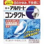 ショッピング目薬 【第3類医薬品】アルガードコンタクト 13ml【セルフメディケーション税制対象】