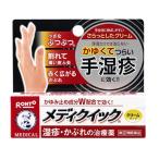 【指定第2類医薬品】メンソレータムメディクイッククリームR 8G 【セルフメディケーション税制対象】