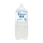 ショッピングベビー ◆アサヒ ベビーのじかん 赤ちゃんの純水 2L【6本セット】