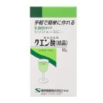 ショッピングクエン酸 ◆【食品添加物】健栄製薬 クエン酸 50g