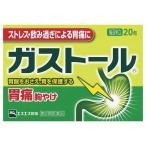 【第2類医薬品】エスエス製薬ガストール細粒 20包 【セルフメディケーション税制対象】