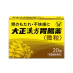 [ no. 2 вид фармацевтический препарат ] Taisho производства лекарство Taisho китайское лекарство желудочно-кишечный препарат 20.