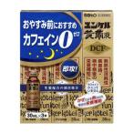 【第2類医薬品】佐藤製薬 ユンケル黄帝液DCF 30ml×3