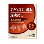 【第2類医薬品】駆風解毒湯(くふうげどくとう)エキス顆粒KM 9包