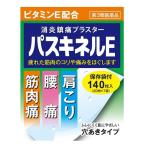 【第3類医薬品】パスキネルE 140枚 