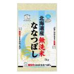 ◆令和4年産 無洗米北