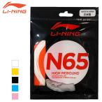 LI-NING N65... удар лампочка звук × высота эластичность 0.65mm высота отталкивание -тактный кольцо ( струна ) бадминтон Lee человек [ почтовая доставка возможно ]