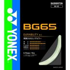 YONEX BG65 микро n65 MICRON -тактный кольцо ( струна ) бадминтон Yonex 2024SS[ Япония бадминтон ассоциация сертификация соответствие требованиям товар / почтовая доставка возможно ]