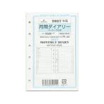 2027年度 ASHFORD MINI6 ダイアリー リフィル 0028-027 月間ダイアリー(バーティカル式) ミニ6 システム手帳 日付入り アシュフォード