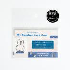 ミッフィー マイナンバーカードケース(6枚入り) 青 フラワー BW25-29 スクエア square 2025winter 文具 大人 キャラクターグッズ