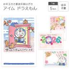 ショッピング年賀状 アイム ドラえもん お年玉付き郵政年賀はがき(3枚入) DP フタバ株式会社 年賀状 イラスト かわいい 新年 切手不要 キャラクター