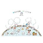 寒中はがき Quu 大露天風呂(3枚入り) KPC-094 フロンティア 寒中見舞い 年賀状の返事 お返し 季節 挨拶 葉書 私製はがき ポストカード