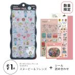 ボンボンドロップシール 限定販売