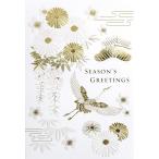 クリスマスカード 和風フォーマルカード 刺しゅう 松竹梅 SN-102 グリーティングライフ 二つ折り グリーティングカード 手紙 季節 大人 シンプル 海外向け