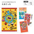 ショッピングたまごっち お年玉付き郵政年賀はがき(3枚入) たまごっち TMG フタバ株式会社 年賀状 ベーシック イラスト 新年 切手不要 大人 キャラクター こども