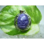 ペンダントトップチャロアイト5g一点物