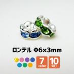 Yahoo! Yahoo!ショッピング(ヤフー ショッピング)訳ありロンデル Φ6×3mm 10個SET