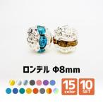 Yahoo! Yahoo!ショッピング(ヤフー ショッピング)ロンデル Φ8mm 10個SET