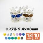 Yahoo! Yahoo!ショッピング(ヤフー ショッピング)ロンデル 9.4×Φ8mm 10個SET