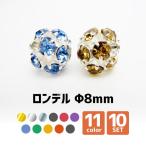 Yahoo! Yahoo!ショッピング(ヤフー ショッピング)ロンデル Φ8mm 10個SET