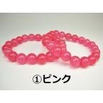 Yahoo! Yahoo!ショッピング(ヤフー ショッピング)【均一ブレスレット】カルサイト（着色）Φ10±0.3mm