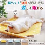 ペット用ベッド 猫ベッド 夏 犬ベッド 犬用品 可愛い 冷感 涼しい ペット 犬 猫用品 マット  クッション ペットベッド  寝具 猫ベッド  ペットハウス ワンちゃん