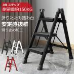 ショッピング踏み台 踏み台 脚立 折りたたみ おしゃれ 3段 ステップ台  折りたたみステップ  ステップラダー  棚 大掃除 洗車台 はしご 梯子 滑り止め 持ち手 手すり 送料無料