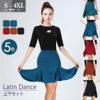 フレアスカート 社交ダンス衣装 スカート ボトムス 練