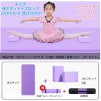 ヨガマット ヨガブロック 子供 トレーニング バレエ 体操 新体操 ダンス サッカー 習い事 ストレッチ 厚さ10mm 150×61cm ピンク パープル 収納袋付き 送料無料