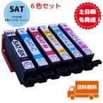 EPSON用互換インクカートリッジ  SAT-6CL  6色セット エプソン用 対応機種  EP-815A EP-715A EP-814A EP-714A EP-813A EP-713A EP-812A EP-712A　サツマイモ