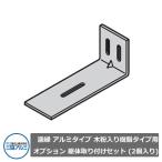 . сторона скамья влажный ... aluminium модель дерево мука ввод полимер модель для опция . body установка комплект (2 штук входит ) символ :GA-1006 три . aluminium три . Татеяма aluminium 