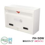ポスト郵便ポスト 郵便受け 壁付けポスト スタンダードタイプ FH-50W ホワイト グリーンライフ