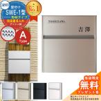 【無料★特典付】郵便ポスト 壁付けポスト SWE-1型 【形材・投函蓋名入れタイプ】 レイアウトA 郵便受けSWE型