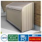 ゴミ収納庫スリムタイプ大容量1507の注目ポイントを解説